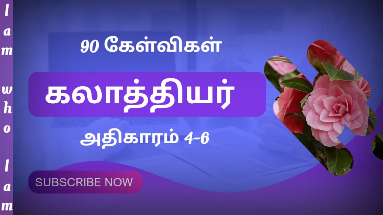 கலாத்தியர்  | Bible quiz in tamil | bible quiz question and answers | Galatians | chapter 4-6 |