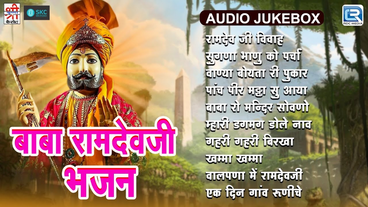 बाबा रामदेवजी के NONSTOP भक्ति सांग | Prakash Mali Bhajan | Jukebox | 2024 | Superhit Ramdevji Song