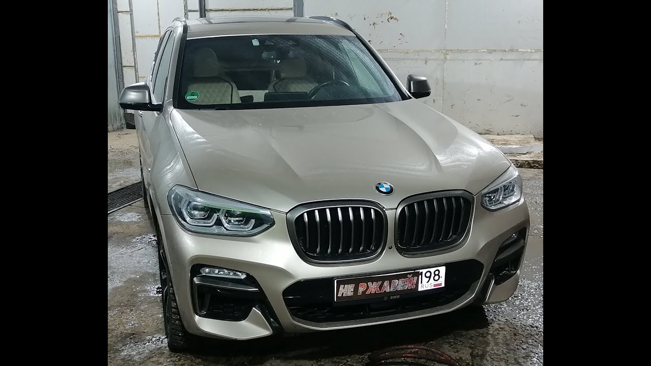 Антикор BMW X3.