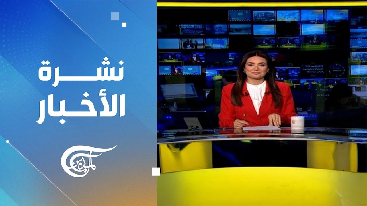 نشرة العاشرة صباحاً | 2026-02-08