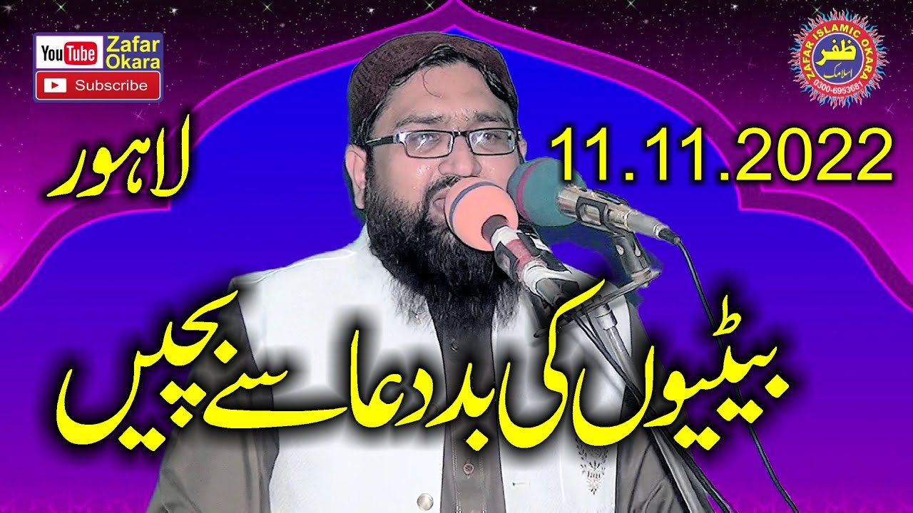 Molana Hafiz Arsalan Naseer Topic Beti Ke Azmat.2022.Zafar Okara