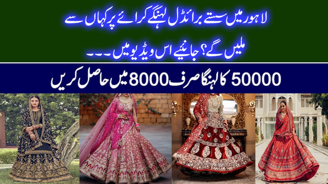 Bridal Lehenga On Rent l Cheap rate Wedding Lehenga in Lahore | shadi season inn