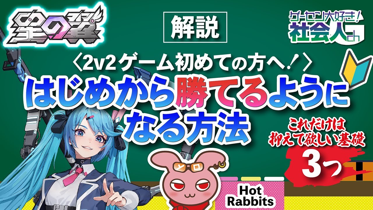 【星の翼】はじめから勝てるようになる方法！2V2ゲームが初めての初心者さん向け解説　#星之翼