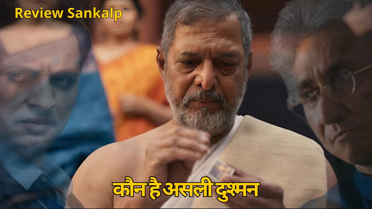क्या एक स्कूल टीचर सच में दिल्ली की सरकार गिरा सकता है? Sankalp Review