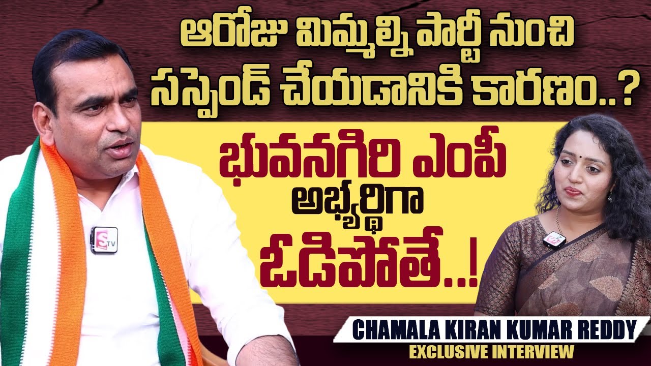 Congress Leader Chamala Kiran Kumar Reddy Exclusive Interview | CM Revanth Reddy | Ramulamma