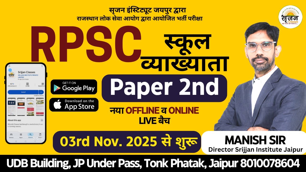 🎓 RPSC 1st Grade Commerce 2025  नया बैच ज्वाइन करें  3rd नवम्बर से #rpsc   Call  :- 8010078604