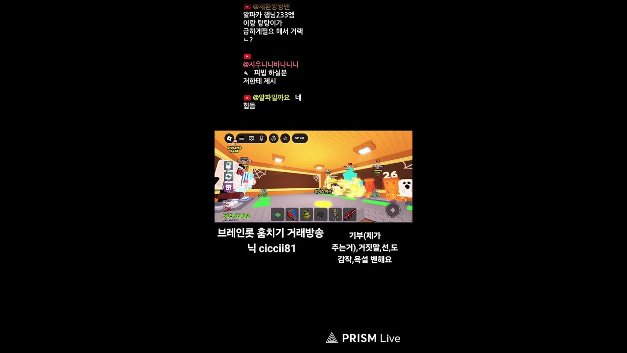 브레인롯 훔치기 거래방송