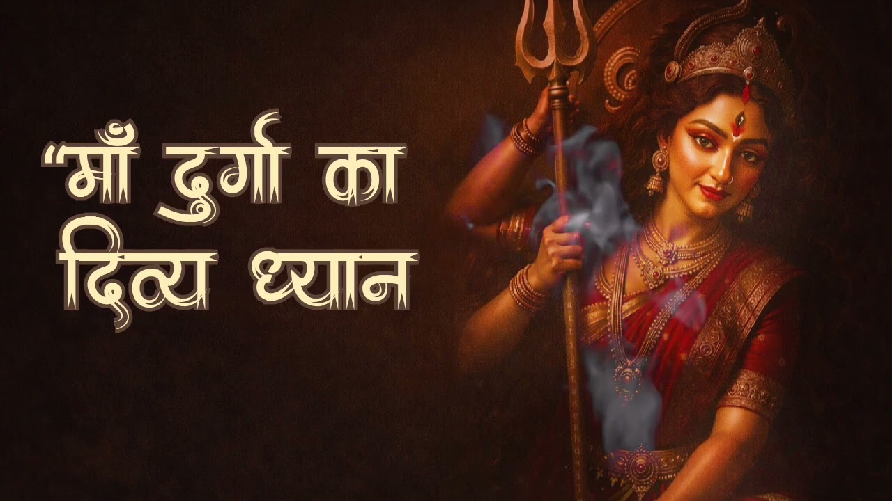 🔱 Durga Dhyan 🔱 | Maa Durga Meditation | Peace, Power & Positive Energy