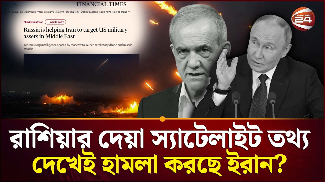 মার্কিন সেনাদের অবস্থান জানিয়ে দিচ্ছে রাশিয়া?