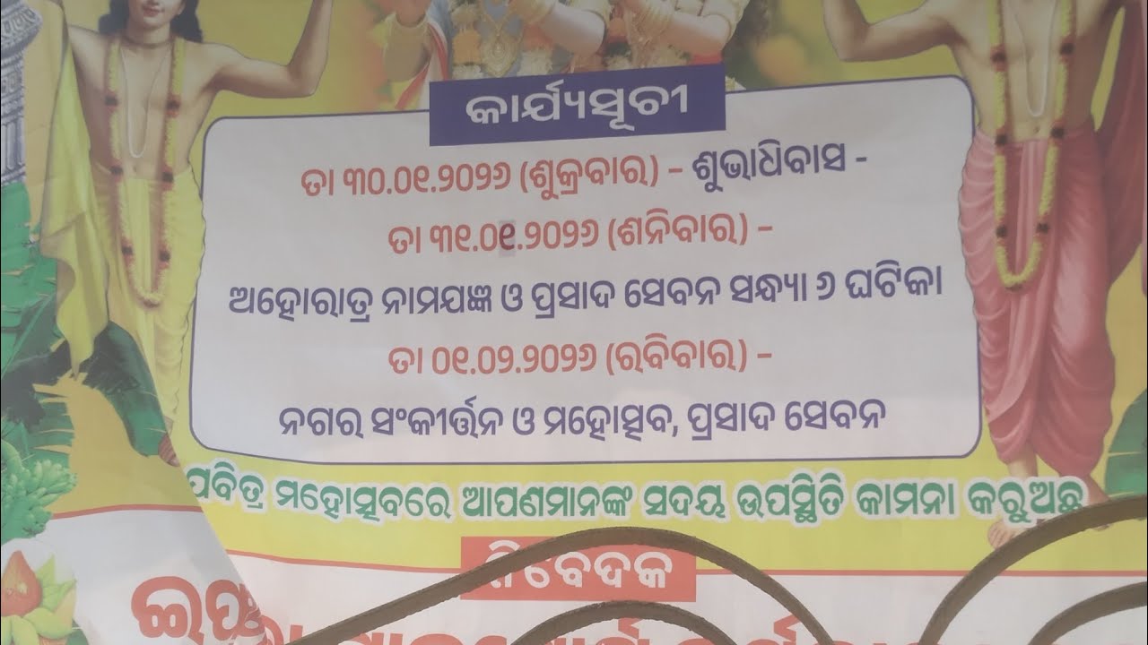 Iffco transport employees ମାନଙ୍କର ଅଷ୍ଟମ ପ୍ରହରୀ ନାମ ସଙ୍କୀର୍ତ୍ତନ ଉଦଯାପନ ଉତ୍ସବ ପାଳିତ।