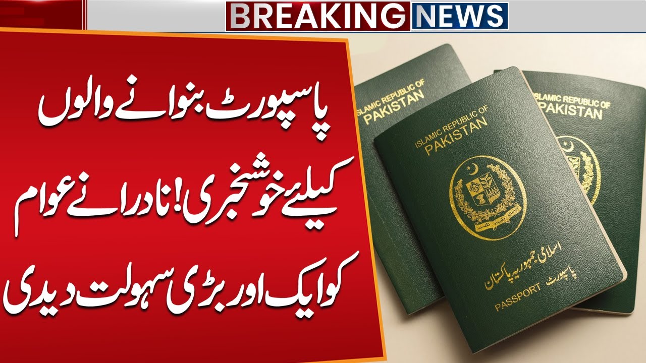 Good News for Passport Applicants! | NADRA Introduces a Major New Facility for Public