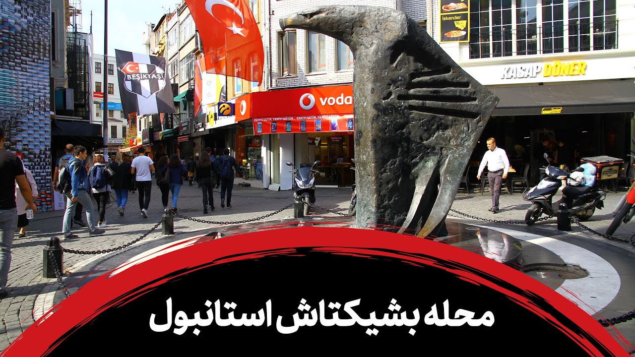 بشیکتاش