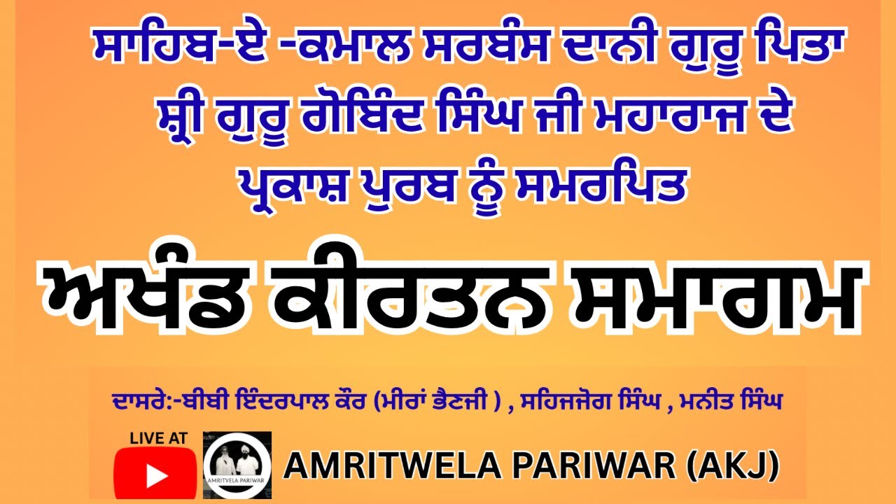 LIVE! AKHAND KIRTAN SMAGAM AMRITSAR 