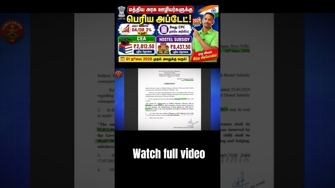 CEA & HOSTEL SUBSIDY LATEST NEWS #news #tamilsainik #pension