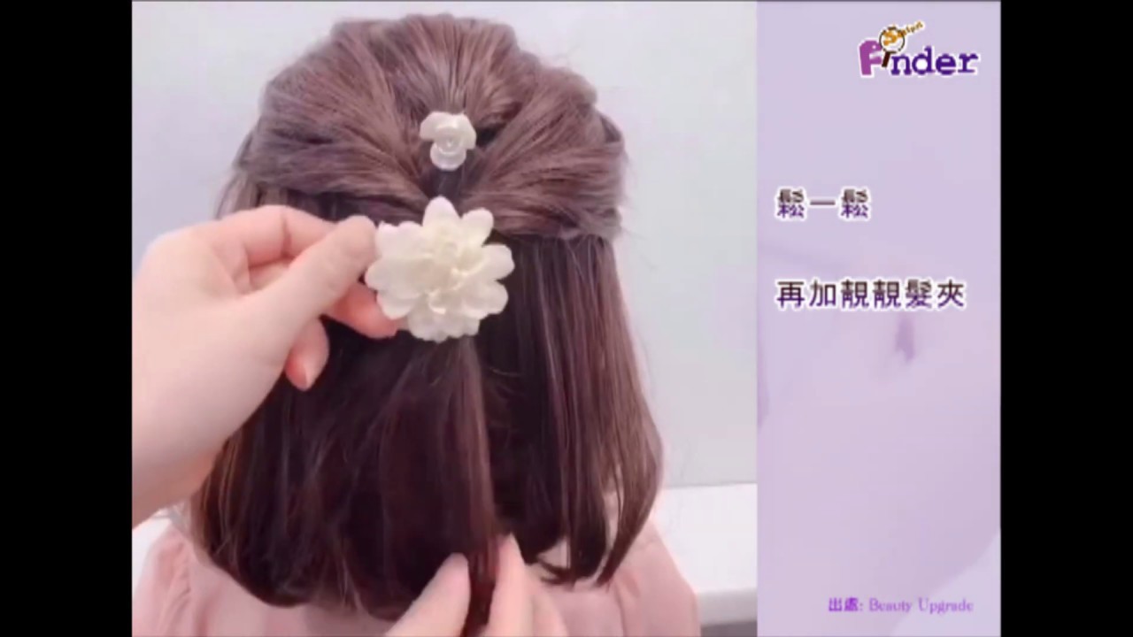日系編髮：5分鐘出門編 | 手殘也能學會 |