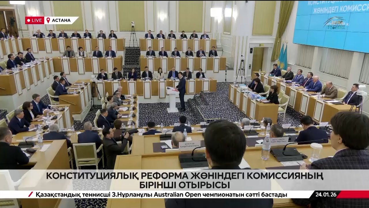 Конституциялық реформа комиссияның бірінші отырысы | Первое заседание по конституционной реформе