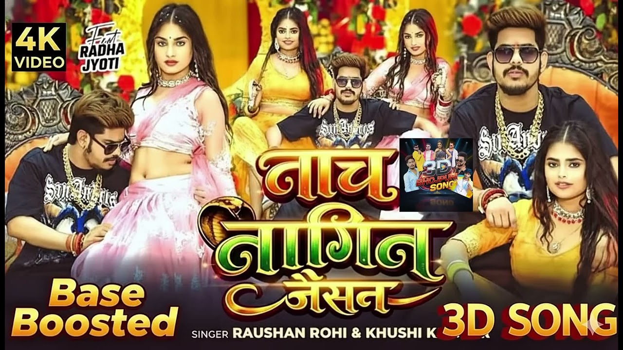 Video |नाच नागिन जैसन#Raushan Rohi के #new #song  😈😈