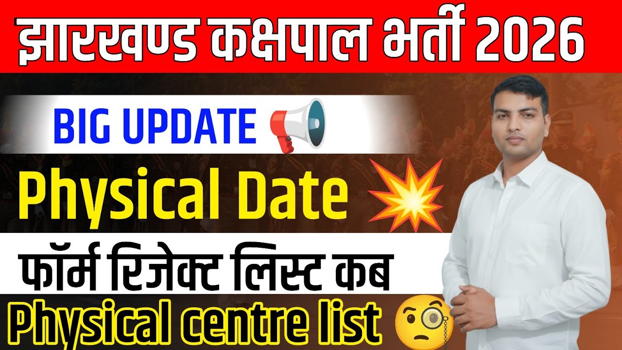 Jharkhand Kashpal Police Physical Date 2026|Jharkhand Kashpal Physical Date 2026|Jharkhand kashpal 