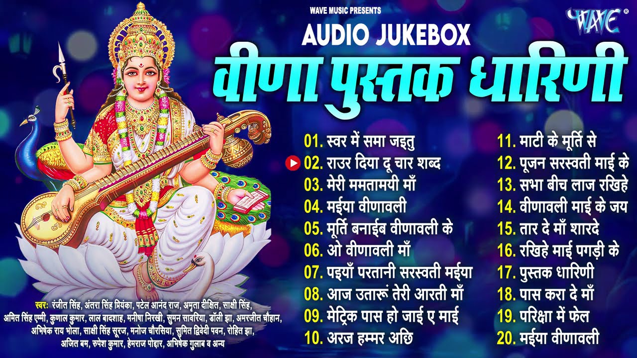 पुस्तक धारिणी मईया | रंजीत सिंह, अंतरा सिंह प्रियंका के सुपरहिट सरस्वती पूजा गीत | Bhakti Songs 2026
