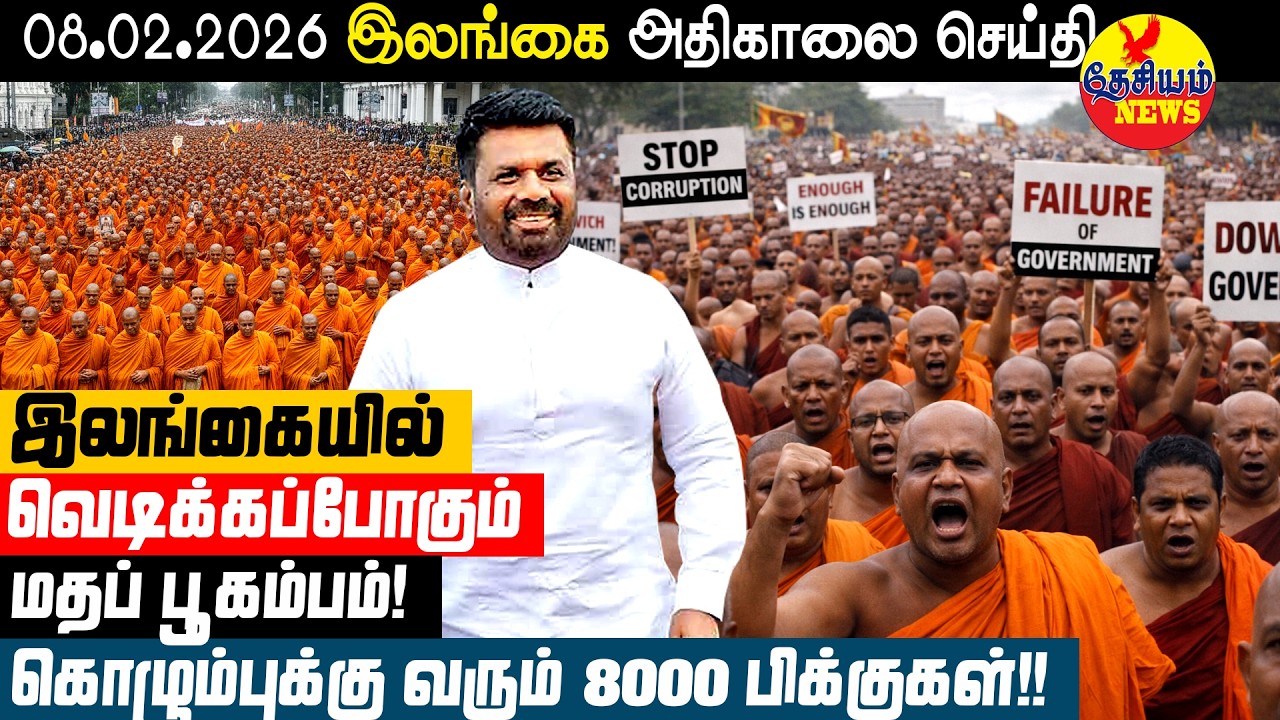 இலங்கையில் வெடிக்கப்போகும் மதப் பூகம்பம்! கொழும்புக்கு வரும் 8,000 பிக்குகள்! | Sri Lankan News