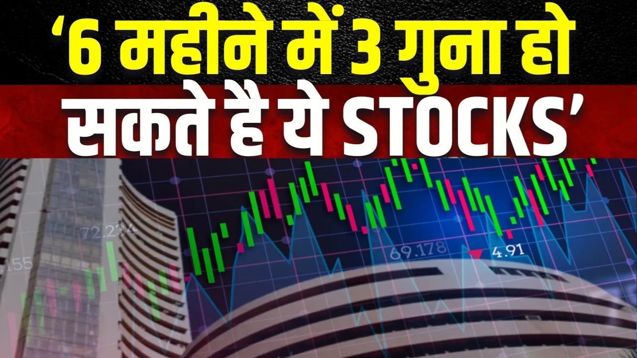 Top 4 Stocks to Buy : EXPERT से जानिए बाजार में कहां बनेगा मोटा पैसा, कहां करें निवेश?