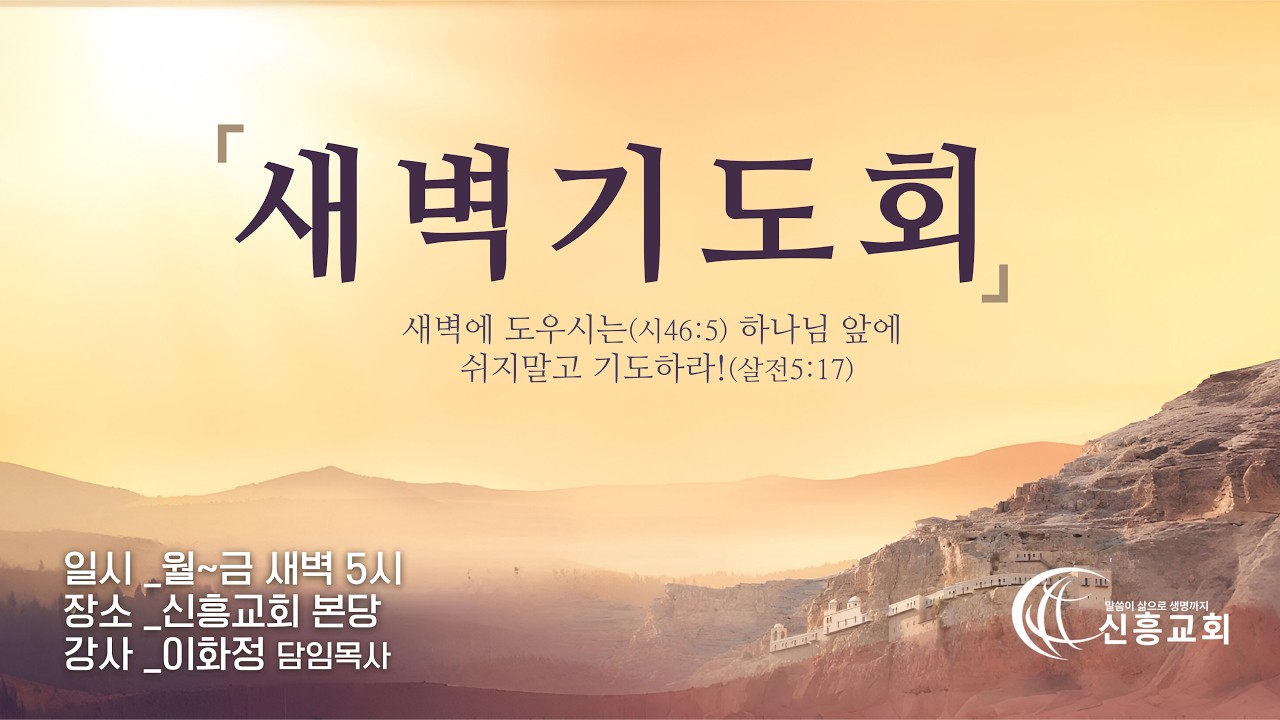 2026년 3월 2일(월) 새벽기도회