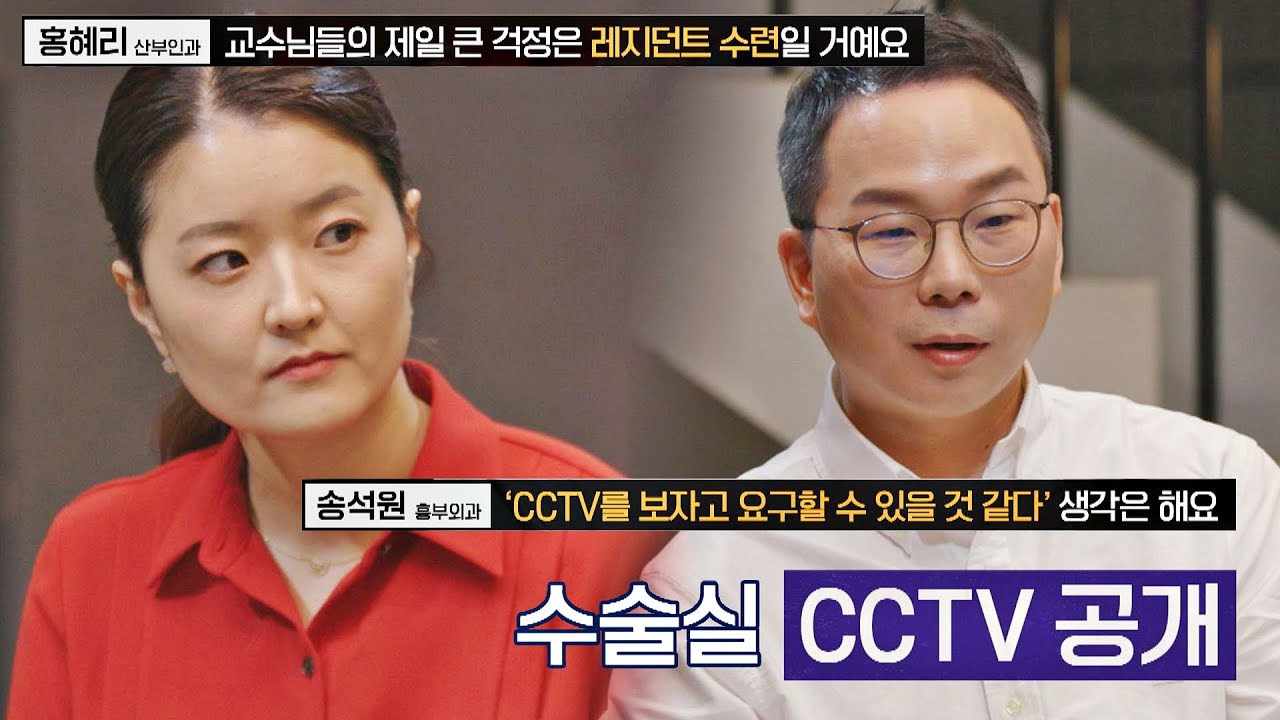 외과의사들이 생각하는 '수술실 CCTV 의무화 법' 다수의 수다(dasuda) 1회 | JTBC 211112 방송