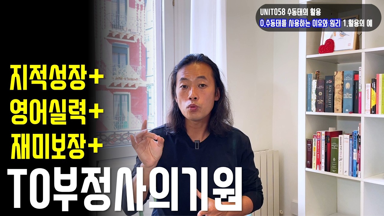 전시차TO & TO부정사의 기원 / 지적인성장과 영어성장에 재미까지 보장해요!