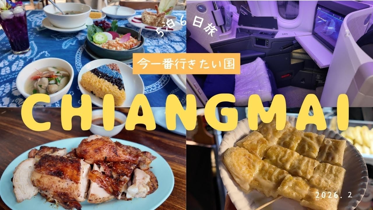 【チェンマイVlog】5泊6日の旅｜ニマンヘミン、ターペー門周辺グルメ｜ミシュランMeena｜Wichian Buri Grilled Chicken｜マレーシア航空ビジネスクラス｜チェンマイお土産｜