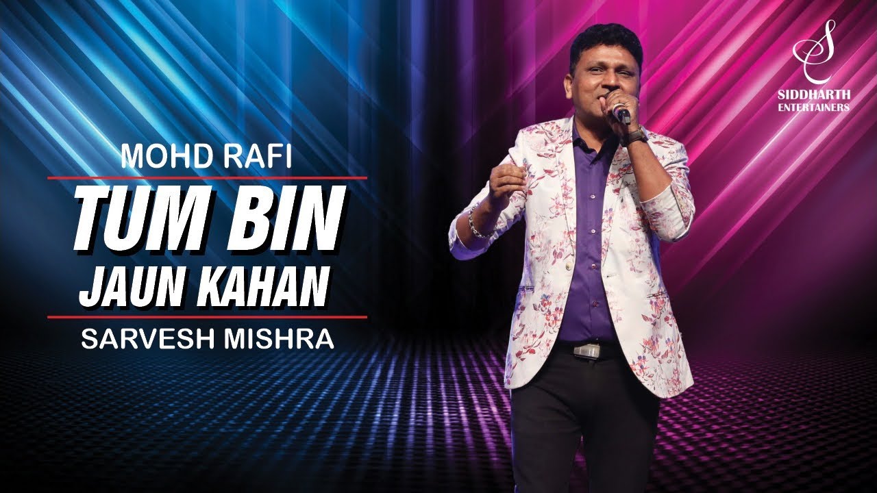TUM BIN JAUN KAHAN | तुम बिन जाऊँ कहाँ | MOHD RAFI | SARVESH MISHRA | SIDDHARTH ENTERTAINERS
