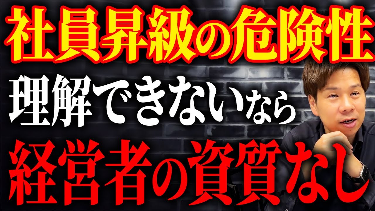 経営者や上司は本当に無能なのか？会社経営に必要な考え方についてお話しします！