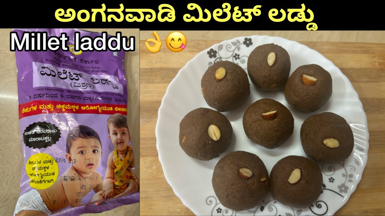 Millet laddu ||laddu recipe ||ಅಂಗನವಾಡಿ ಮಿಲೆಟ್ ಲಡ್ಡು ರೆಸಿಪಿ ||ಮಿಲೆಟ್ ಲಡ್ಡು |ಅರೋಗ್ಯಕರವಾದ ಮಿಲೆಟ್ ಲಡ್ಡು