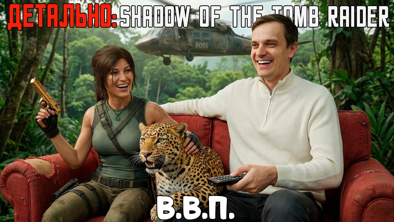 Недооценённый алмаз! Детально: Shadow of the Tomb Raider.