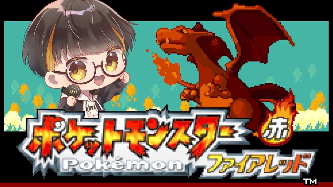【ポケットモンスター ファイアレッド】22年前にクリアした懐かしのゲーム Part1