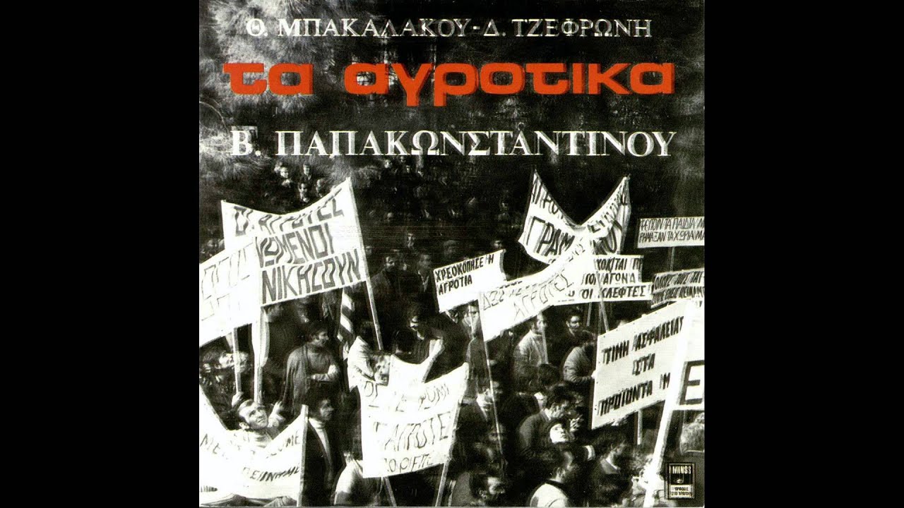 Βασίλης Παπακωνσταντίνου -  Όχι, δεν πουλάμε | Vasilis Papakonstantinou - Oxi den poulame
