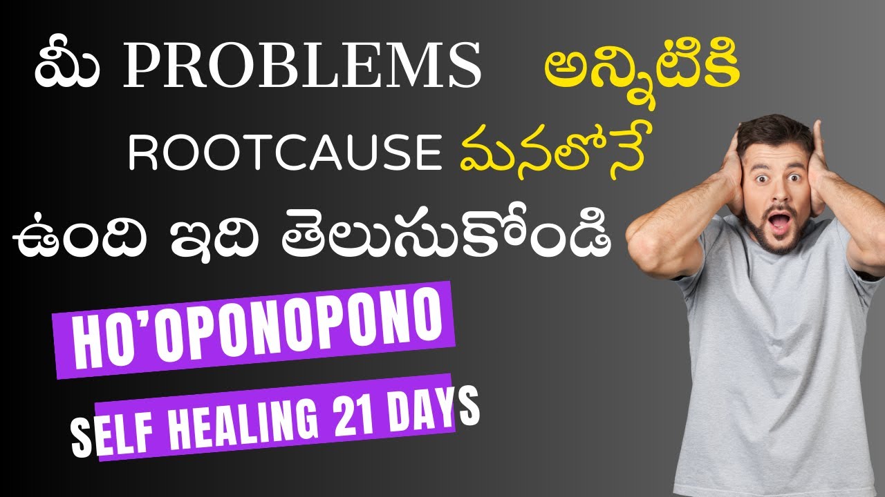 మీ PROBLEMS   అన్నిటికి ROOTCAUSE మనలోనే ఉంది II COACH NARENDRA II #hooponopono #manifestation #nlp