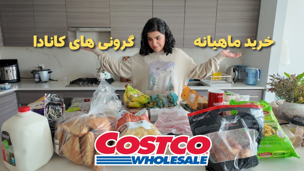 بالاخره کانادا گرونیه یا نه؟ Costco Canada Haul