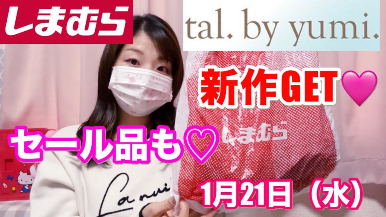 【しまむら購入品】パン屋さんコラボが超かわいい❣️yumiさん新作🍞しまパト