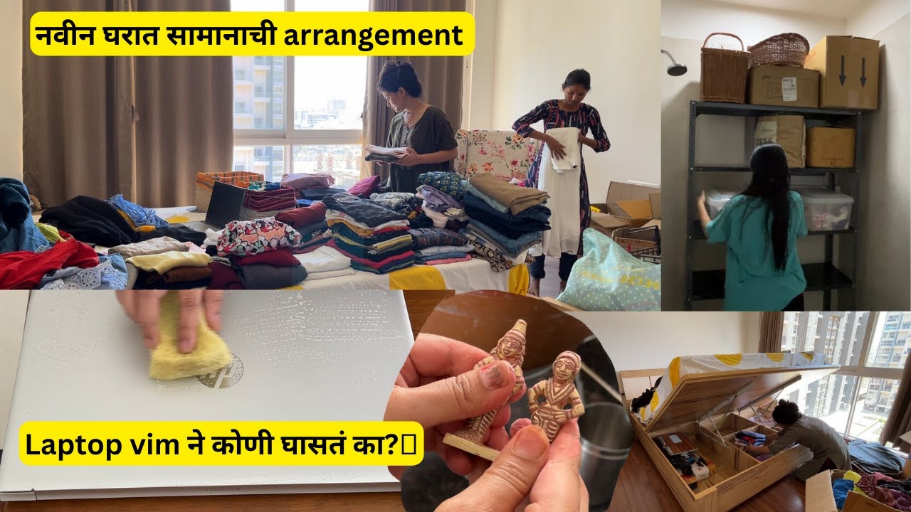 नवीन घरात सामान कसा लावला | बाथरूम चा केला स्टोररूम | Home organising video | Home shifting