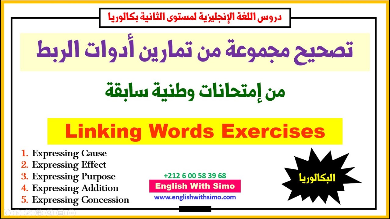 الثانية بكالوريا: تصحيح مجموعة من تمارين أدوات الربط في إمتحانات وطنية سابقة | الإنجليزية مع السيمو