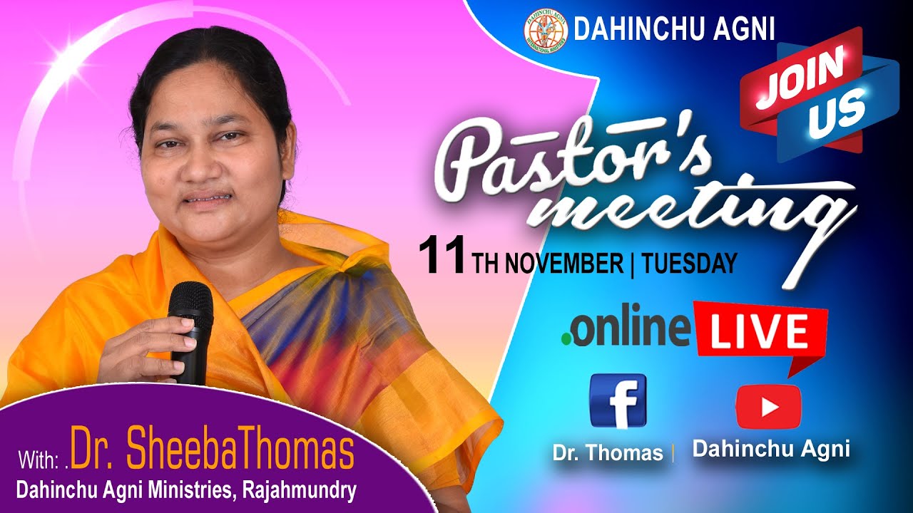 పాస్టర్ ఫెలోషిప్ రాజమండ్రి  pastor's fellowship Rajahmundry |30-11-2021|DahinchuAgni Ministries