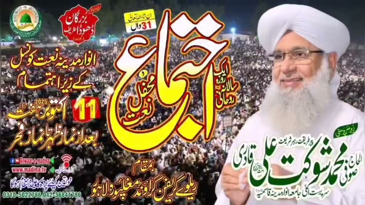 Anwaar _e_ Madina Presents ijtima on 11 th October at Railway Griffin Ground MughalPura Lahore.  〽️