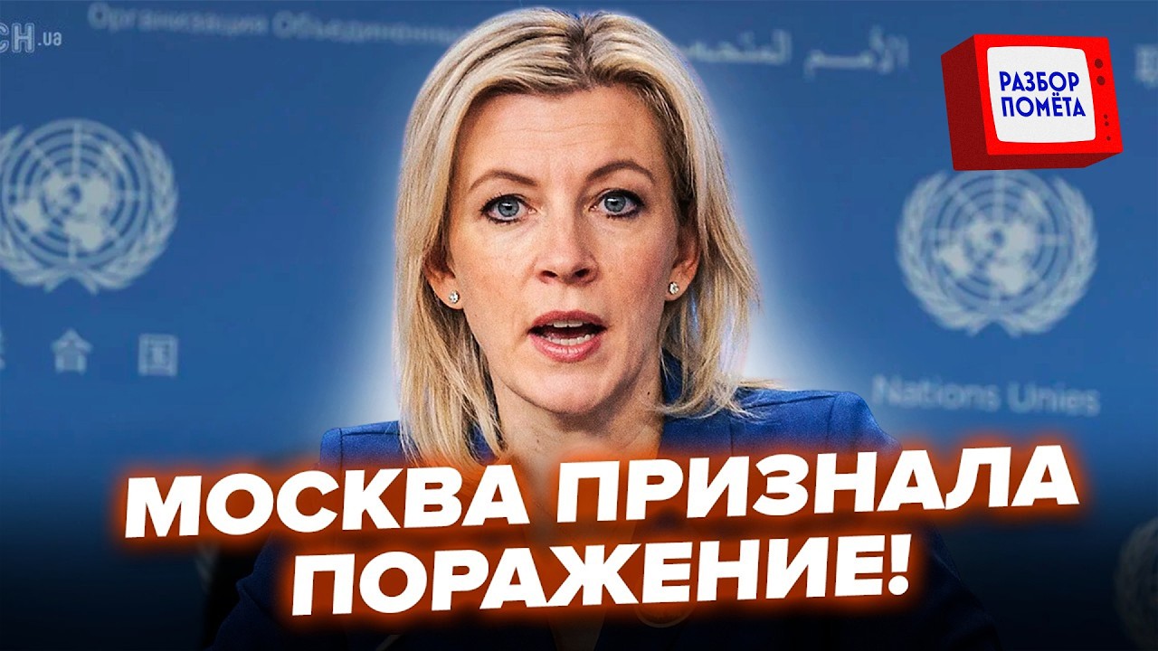 🔥СЕЙЧАС ИЛИ НИКОГДА! Захарова УДИВИЛА ПРИЗНАНИЕМ ПО Киеву. Путину ЖЁСТКО ПОСТАВИЛИ УСЛОВИЕ ПО 