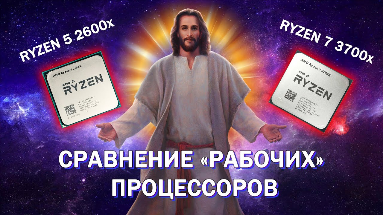 Небольшой обзор Ryzen 7 3700X сравнение его в рабочих задачах с Ryzen 5 2600X.