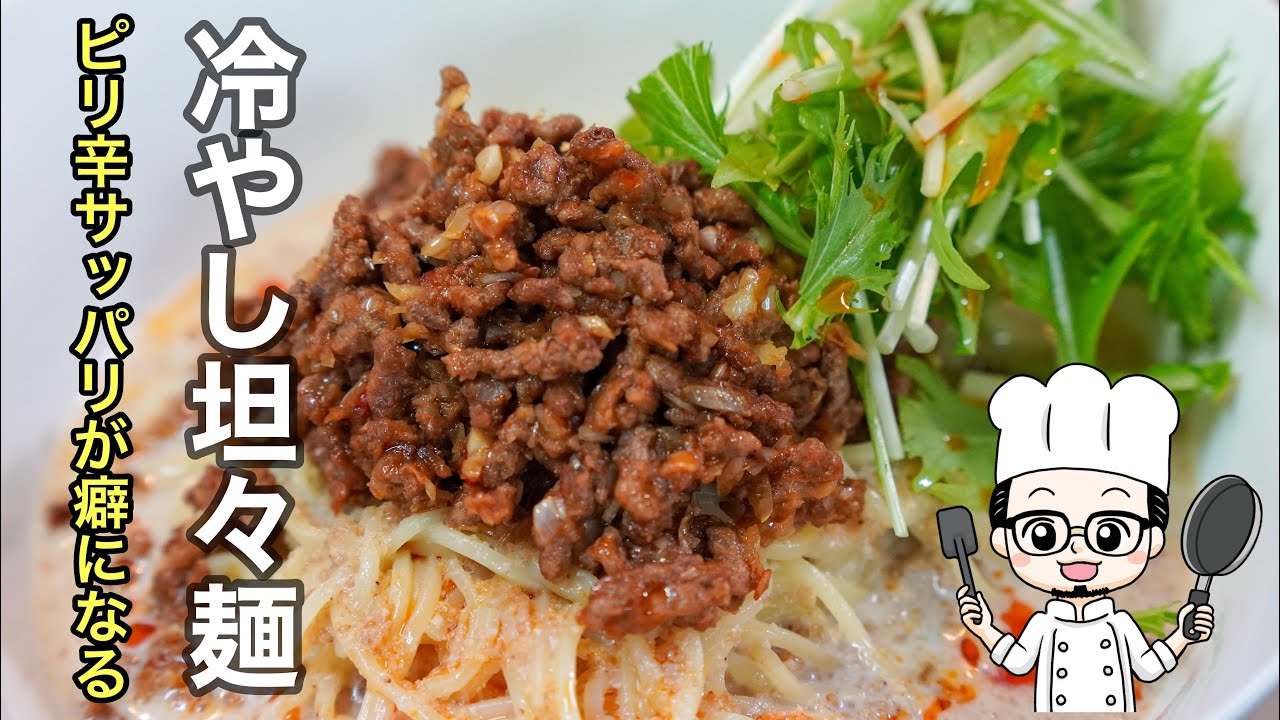 正直、この美味さを家で体感したら外で冷やし坦々麺食べれなくなります！