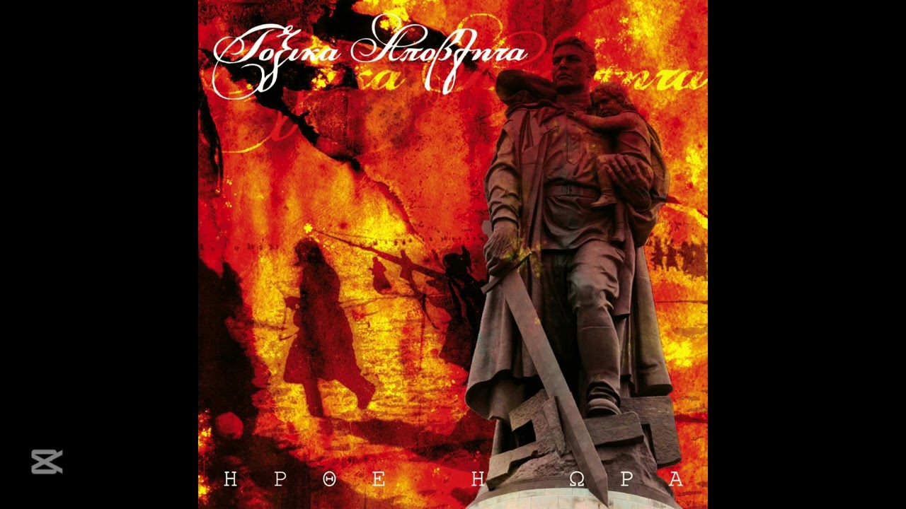 Τοξικά Απόβλητα - Ήρθε η ώρα (full album - 2012)