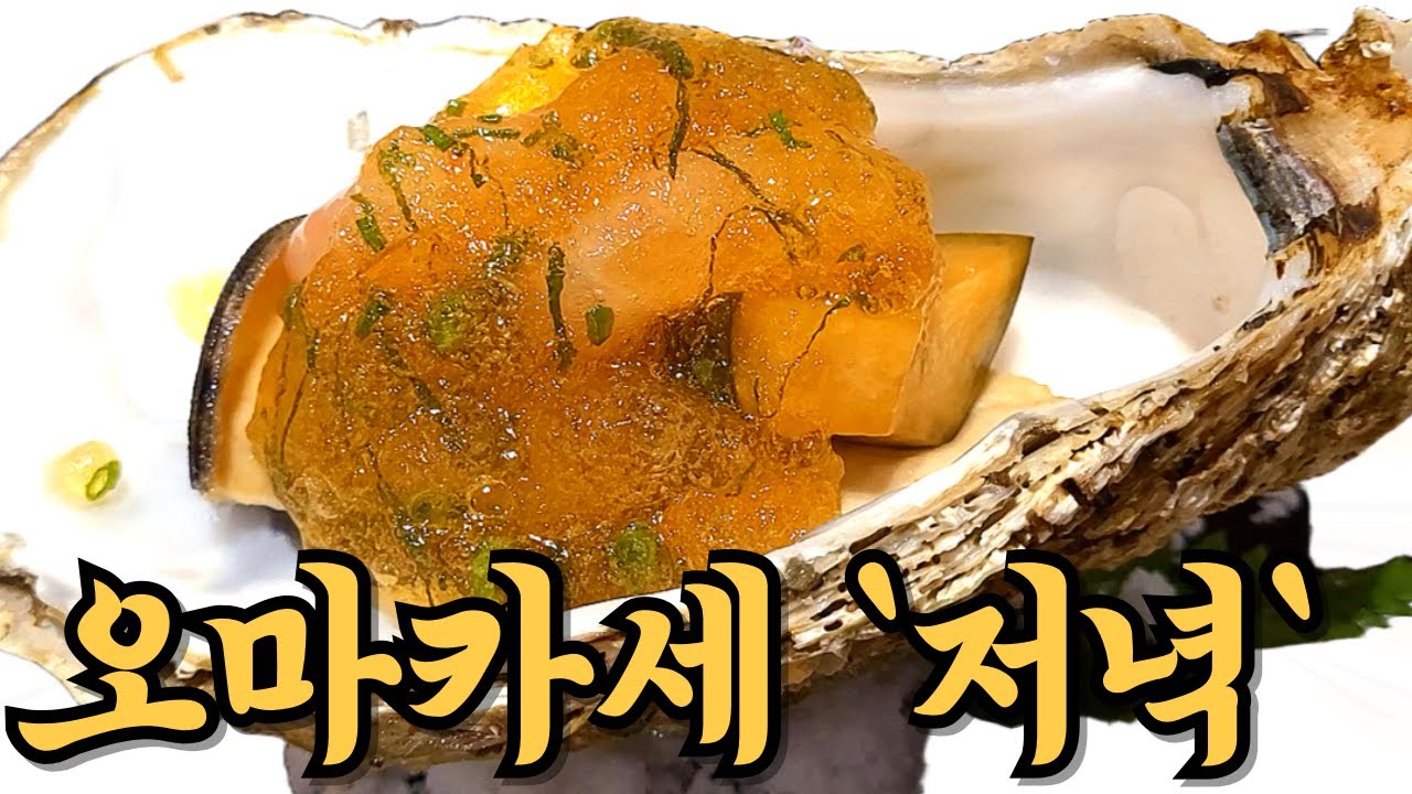 #스시미타 `오마카세 2 디너 솔직 후기` [LGY #020]