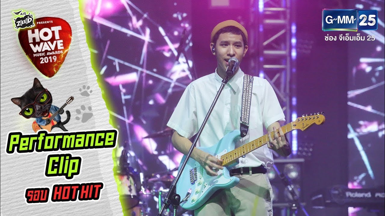 #HWMA2019 รอบ HOT HIT | เพลง ไม่มีเธอ,ผิดที่ไว้ใจ | วง Jambul Dwipa