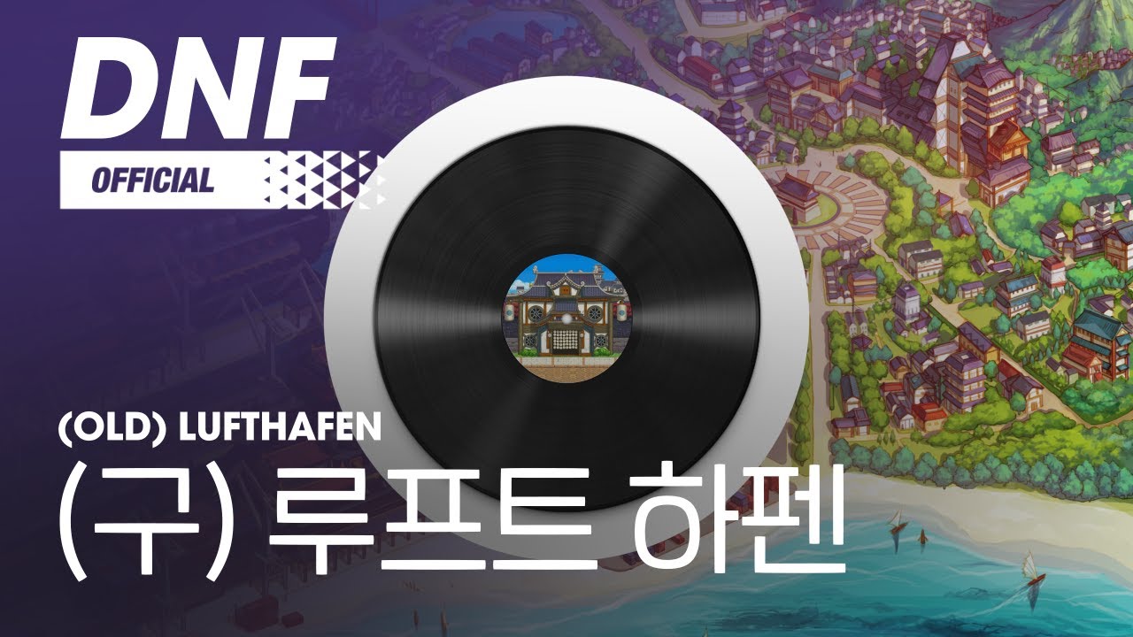 [DNF] (구) 루프트 하펜 / (Old) Lufthafen ▶던파BGM