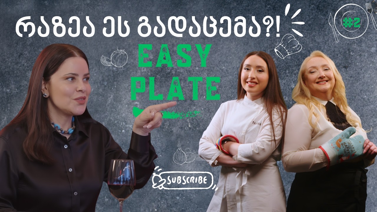 Easy Plate - მწნილი სტრესს ამცირებს | ეპიზოდი 2 #healthyfood #diet #foryou #viral #podcast